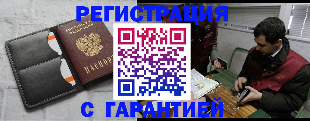 прописка в квартире в Анадыре