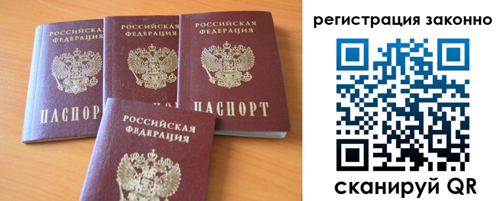 прописка законно в Анадыре