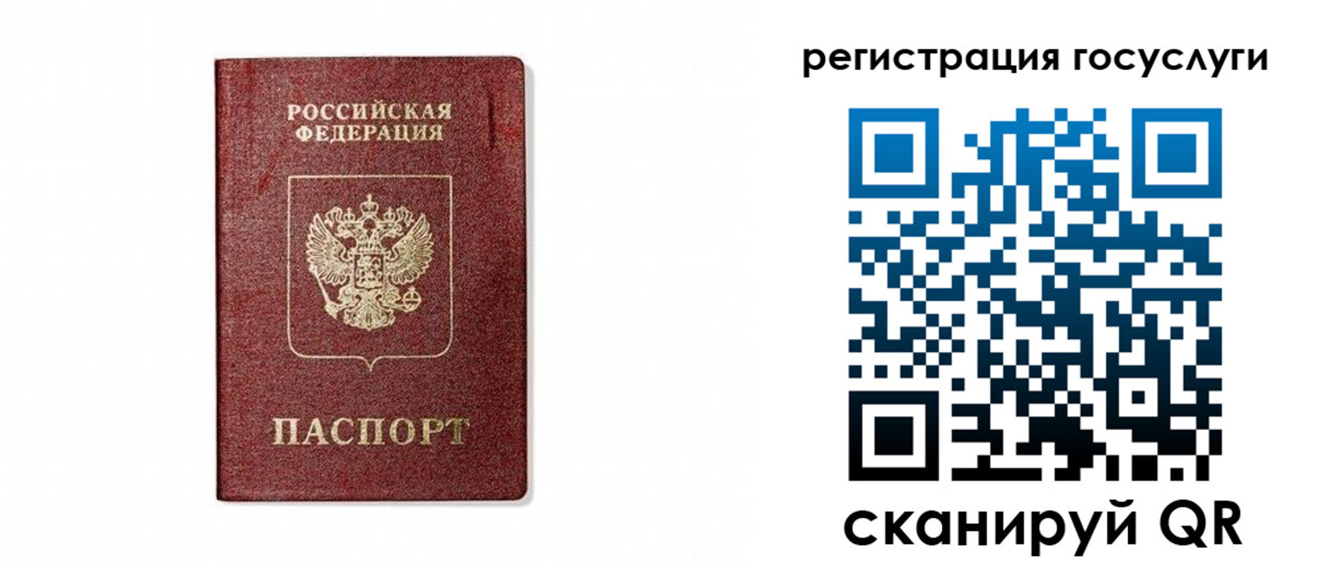 прописка паспорт в Анадыре