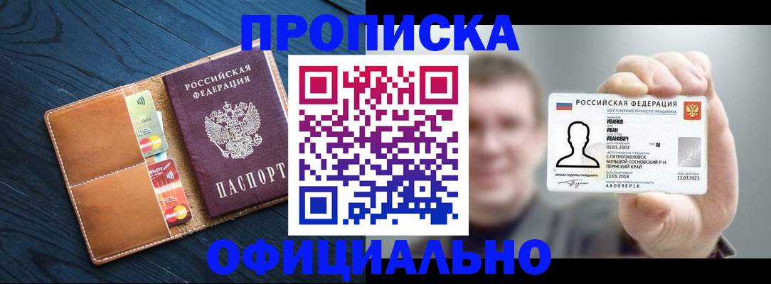 прописка от собственника в Анадыре