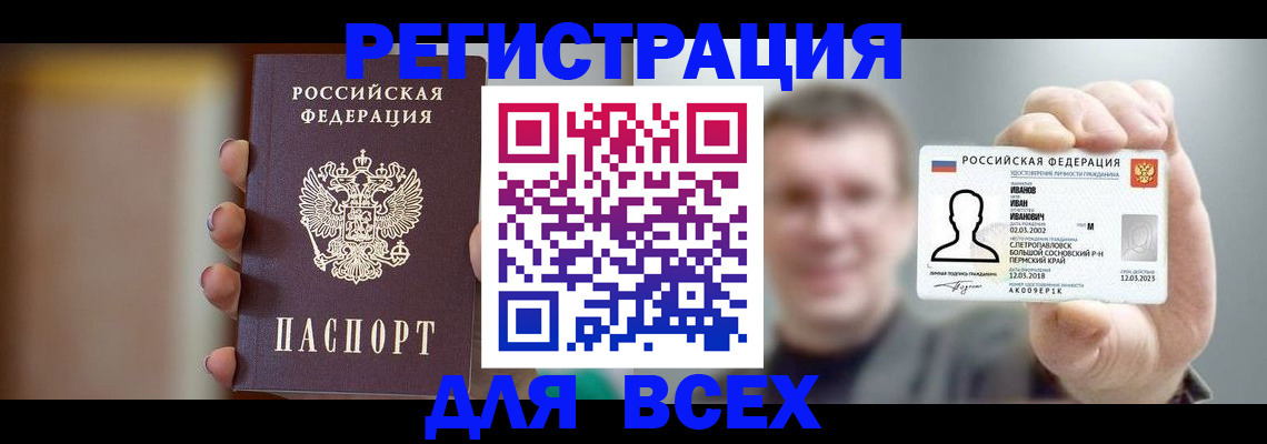 прописка паспорт в Анадыре