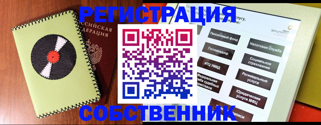 прописка для школы в Анадыре