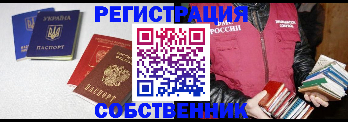 прописка законно в Анадыре